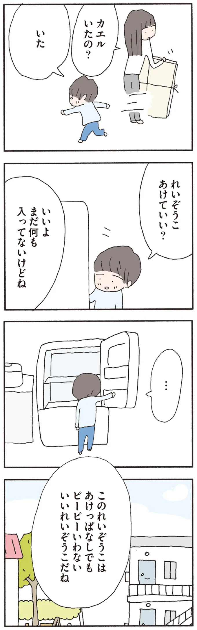 れいぞうこ　あけていい？