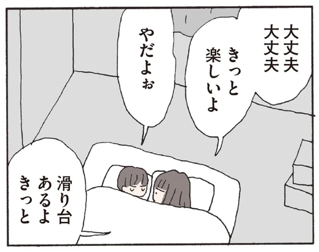 新しい保育園が嫌だと泣く息子。気分転換で外に出た母子が聞いたものとは？／赤い隣人（3）