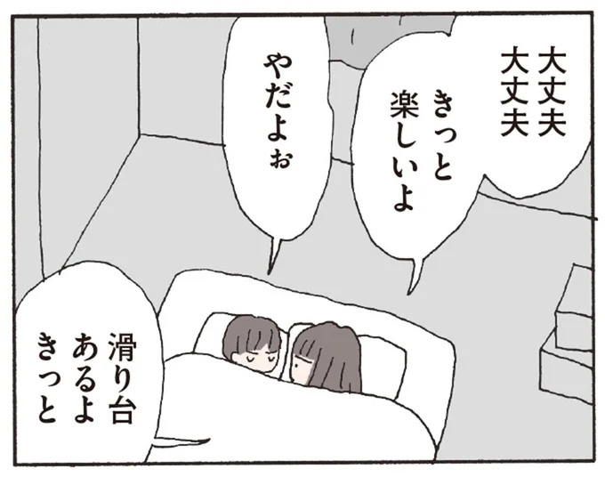 大丈夫大丈夫 きっと楽しいよ