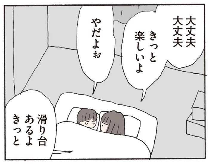 新しい保育園が嫌だと泣く息子。気分転換で外に出た母子が聞いたものとは？／赤い隣人（3）