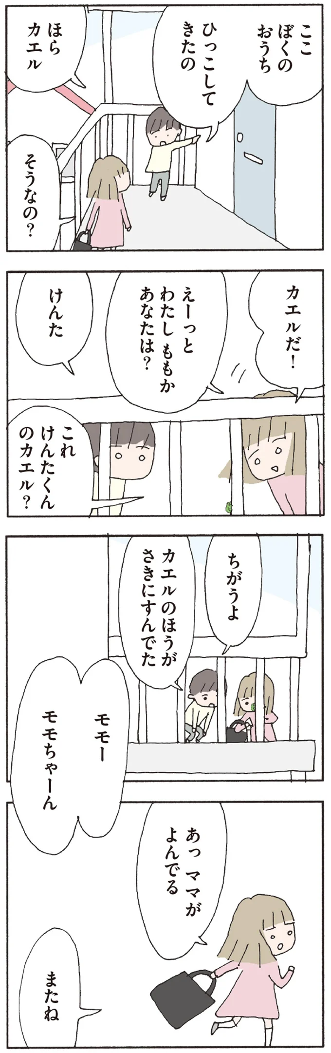 ひっこしてきたの