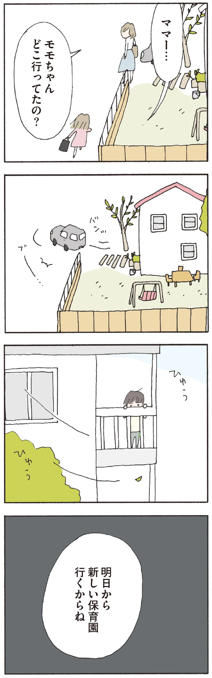 明日から新しい保育園行くからね