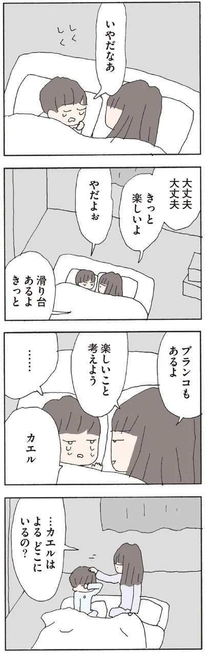 いやだなあ