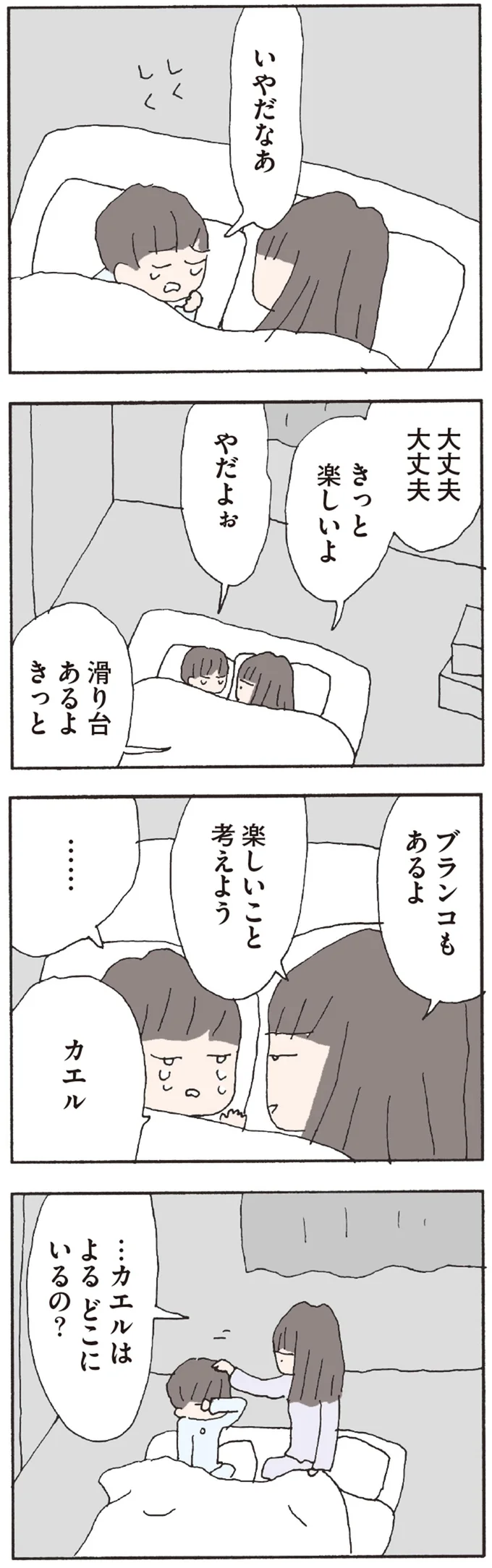 いやだなあ