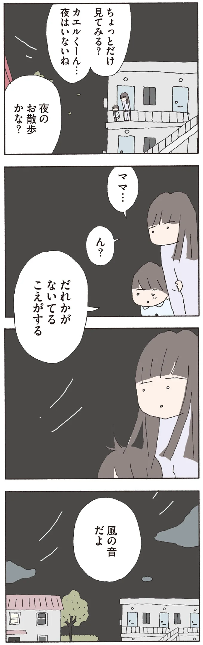 だれかがないてるこえがする