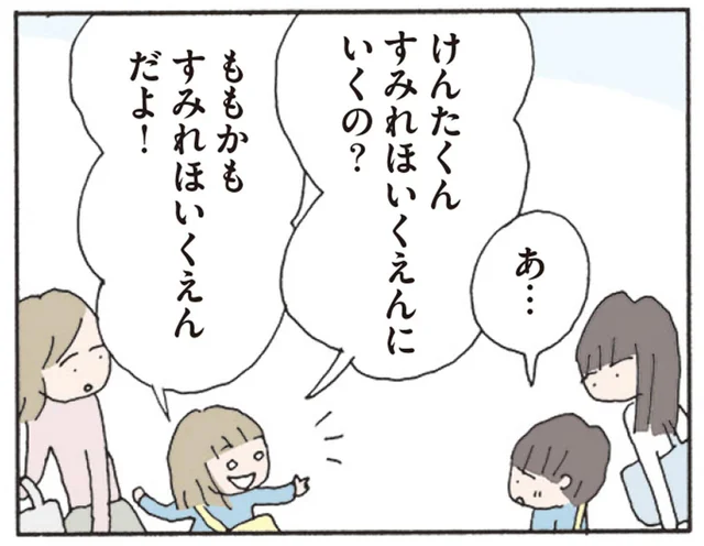 新しい保育園の登園初日。行き渋る息子の救世主になったのは／赤い隣人（4）