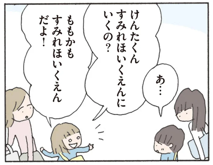 新しい保育園の登園初日。行き渋る息子の救世主になったのは／赤い隣人（4）