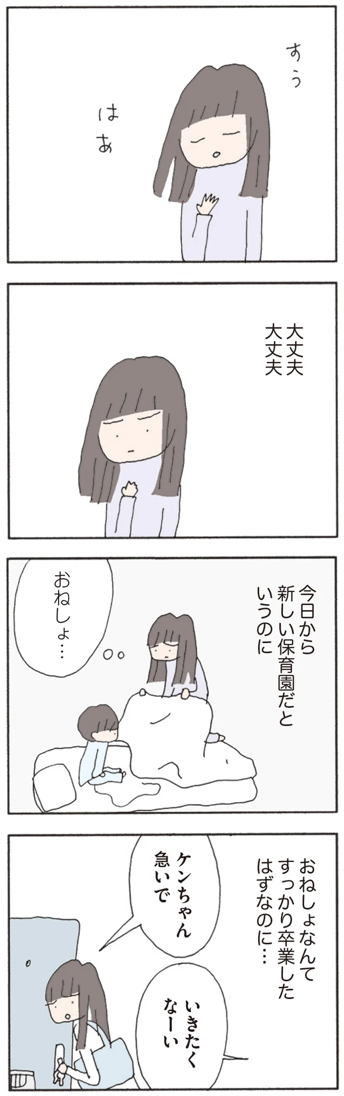 おねしょ…