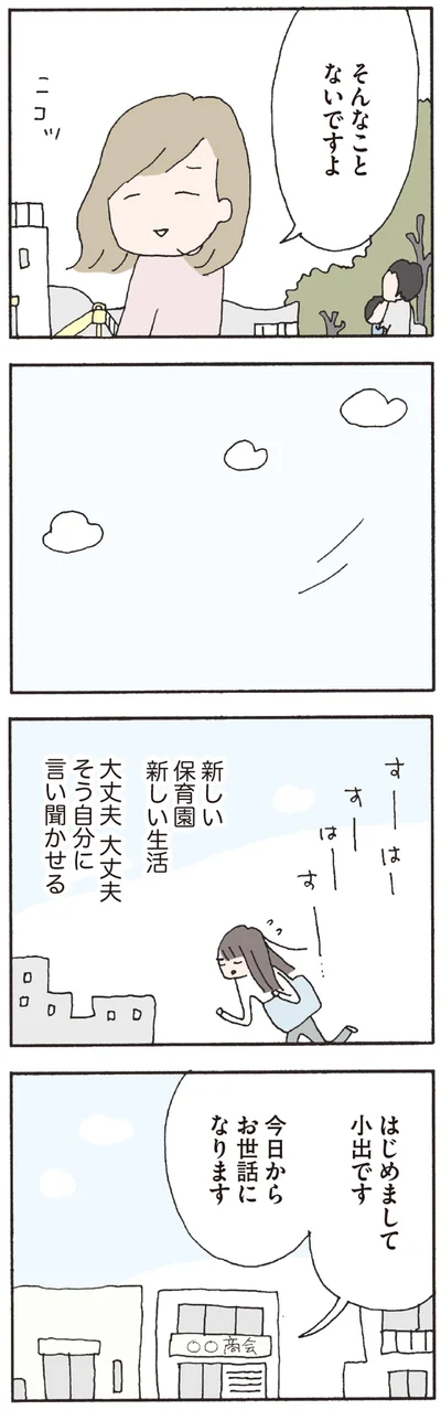 大丈夫　大丈夫　そう自分に言い聞かせる