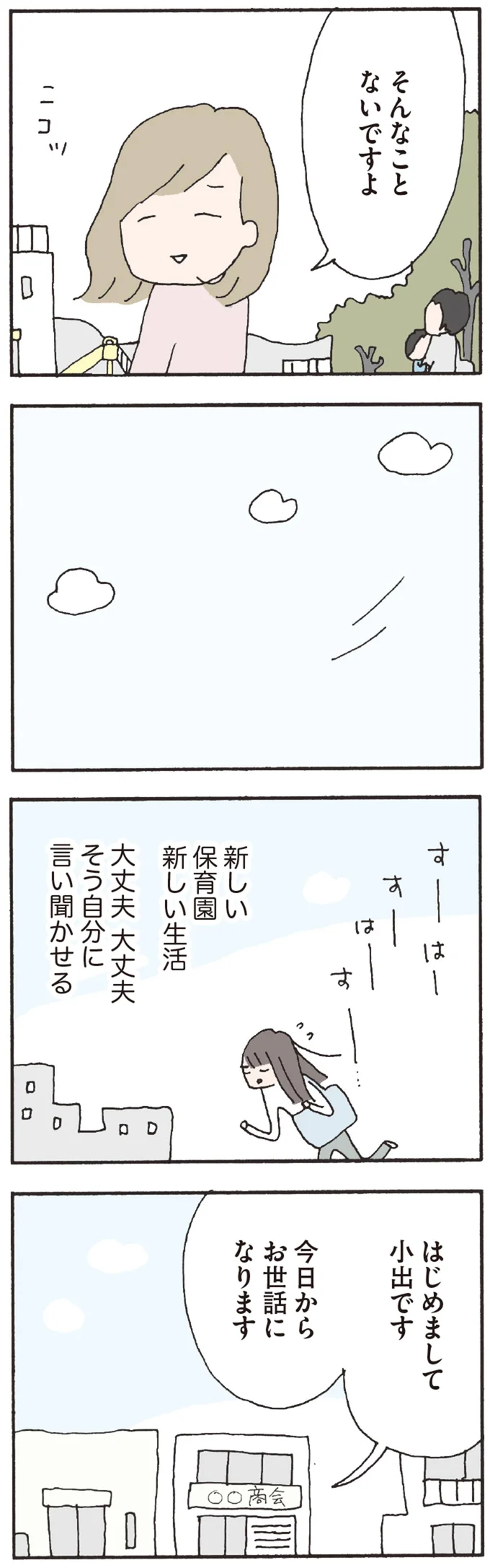 大丈夫　大丈夫　そう自分に言い聞かせる