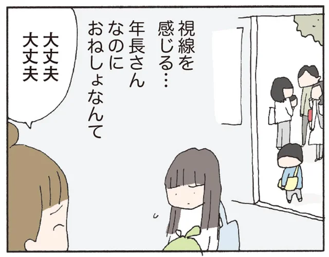 ママたちからの視線が痛い。息子がお昼寝でおねしょの報告／赤い隣人（5）