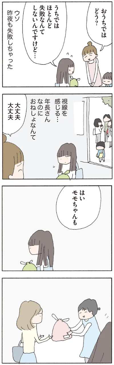年長さんなのにおねしょなんて