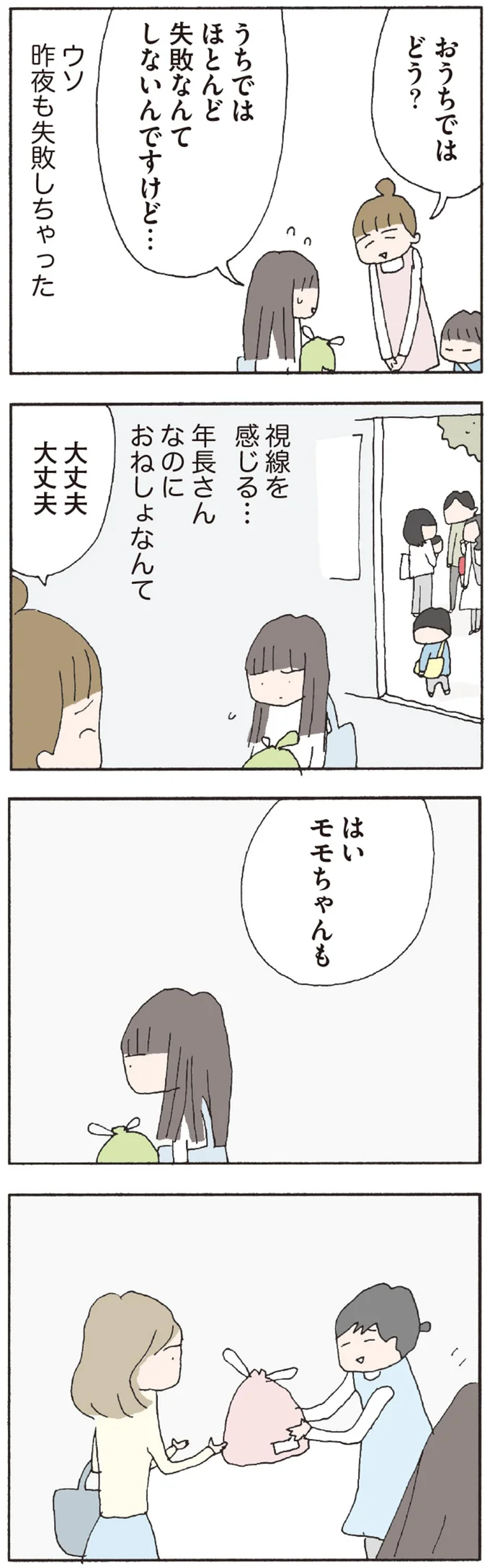 年長さんなのにおねしょなんて