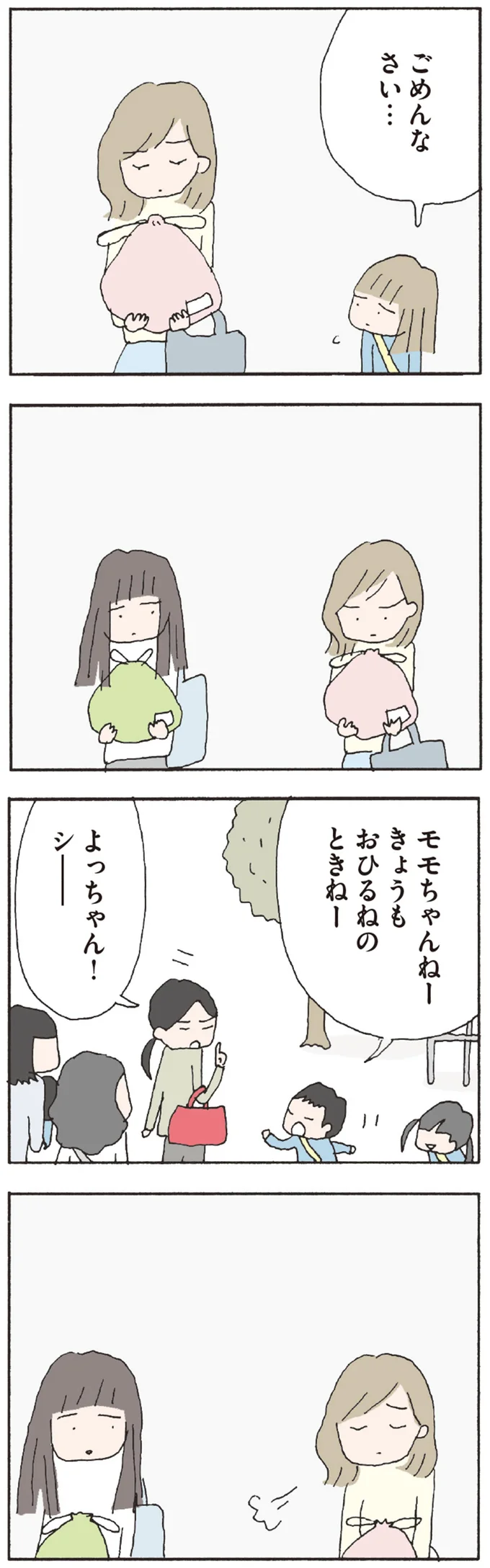 ごめんなさい…