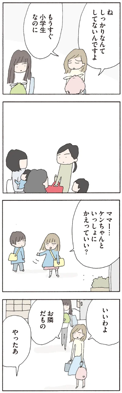 いっしょにかえっていい？
