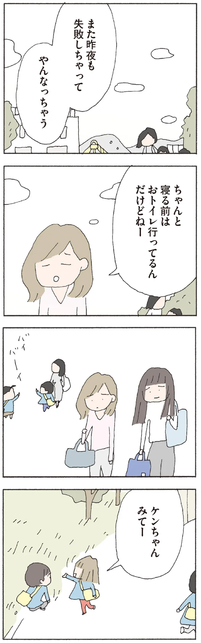 やんなっちゃう