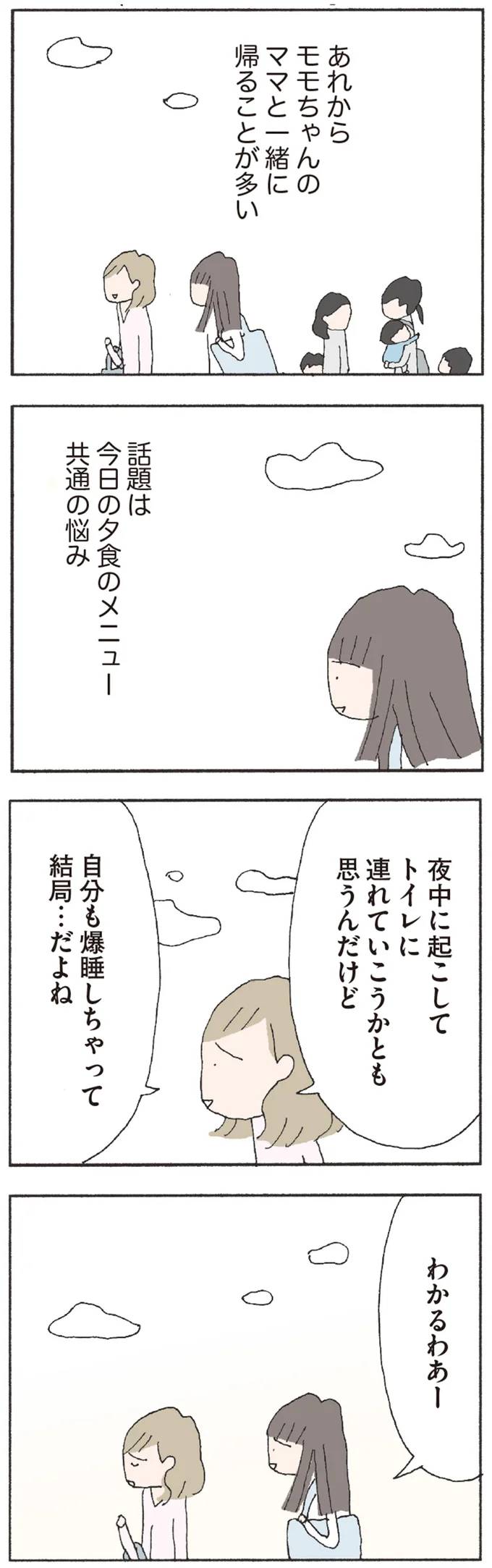 話題は　今日の夕食のメニュー　共通の悩み