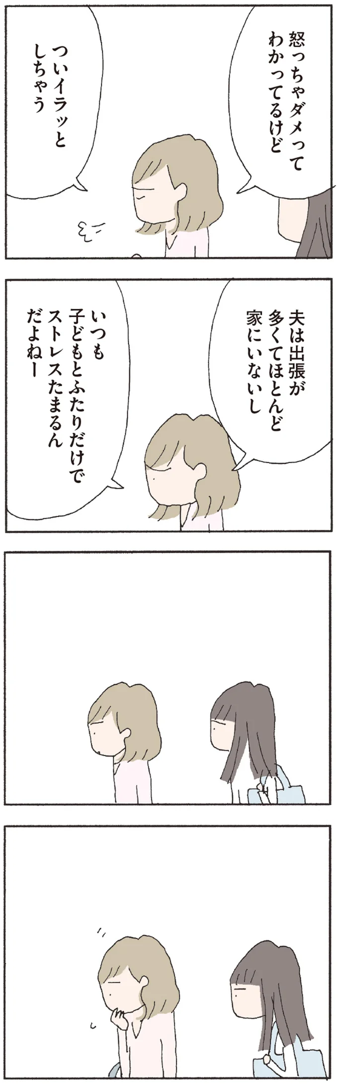ついイラッとしちゃう