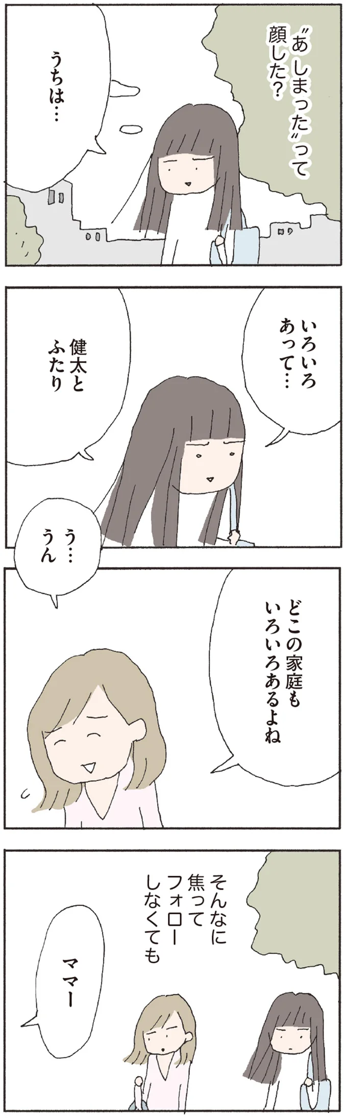 どこの家庭もいろいろあるよね