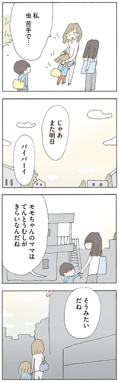 私　虫苦手で…