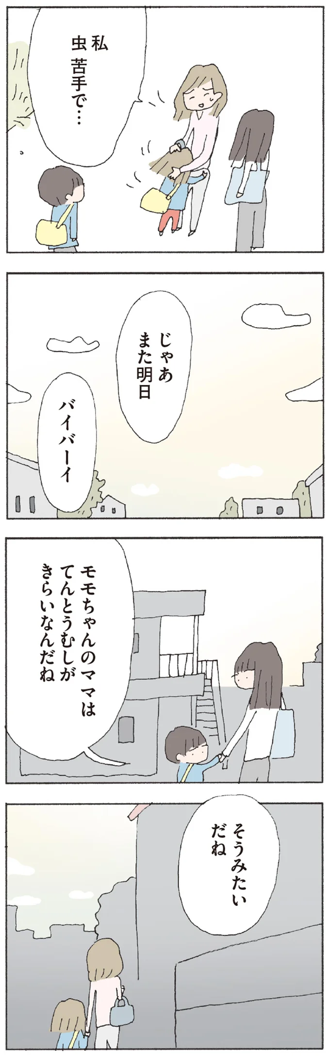 私　虫苦手で…
