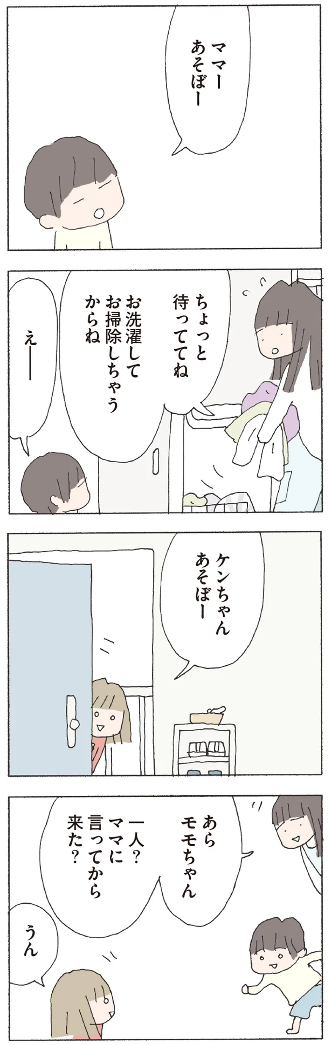 ママに言ってから来た？