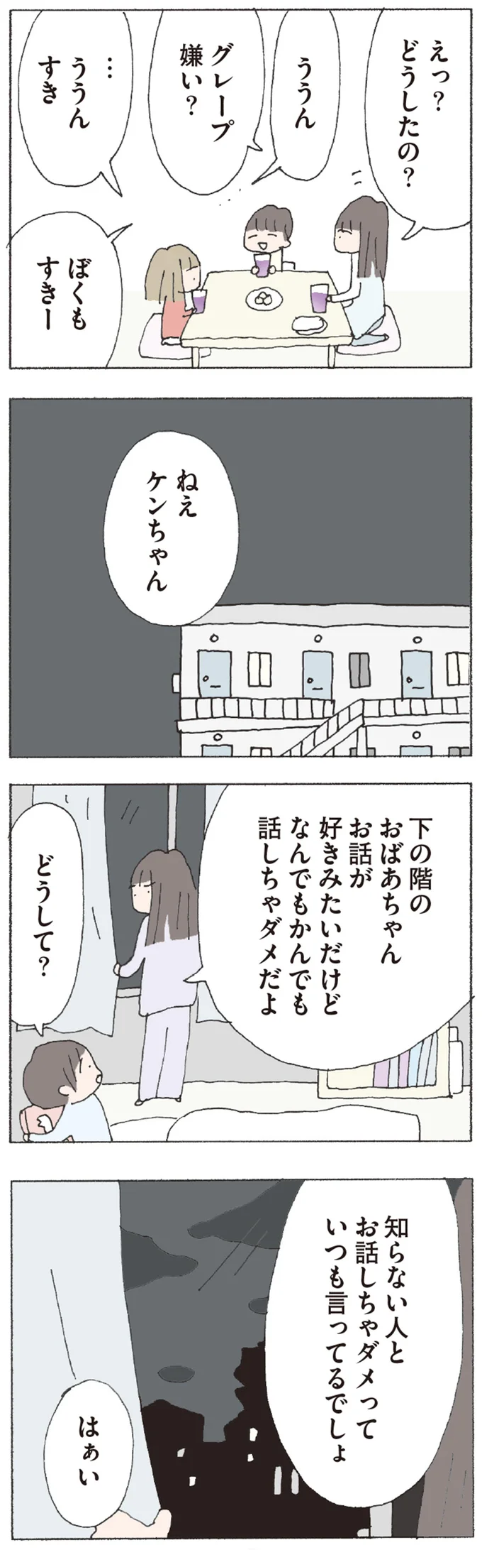 なんでもかんでも話しちゃダメだよ