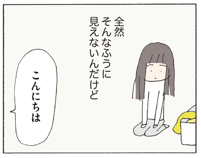 かつてお隣同士だったのになぜ？保育園ママのよそよそしい態度／赤い隣人（8）