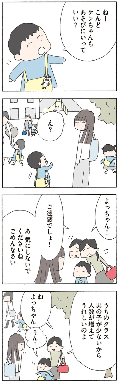 うちのクラス　男の子が少ないから人数が増えてうれしいのよ