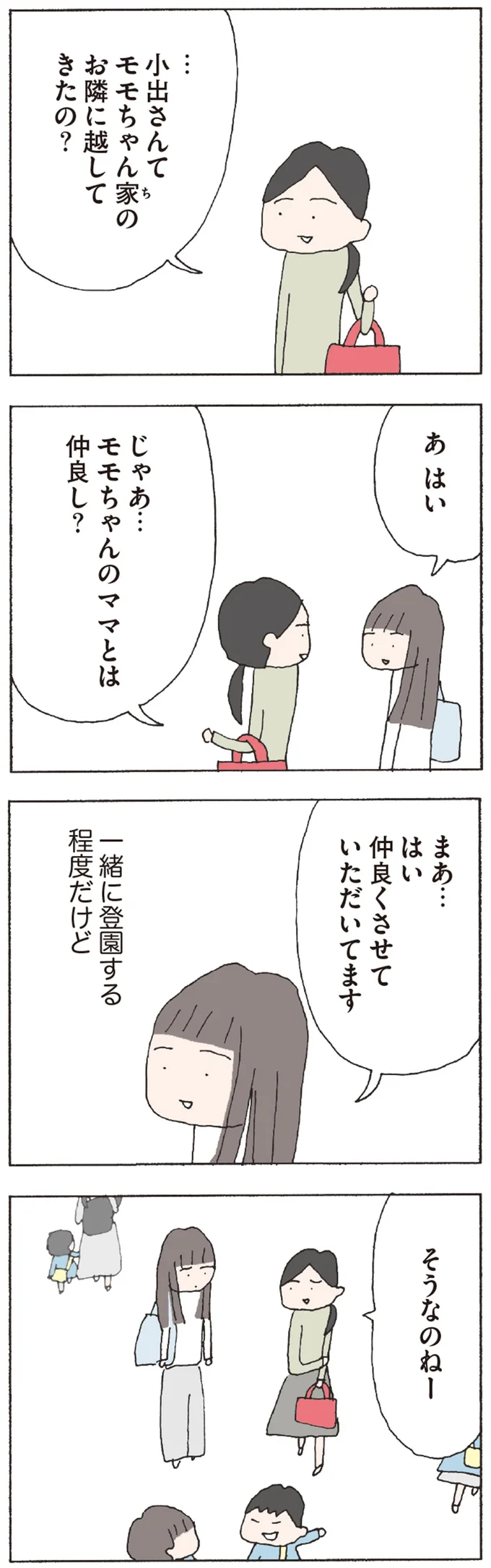 じゃあ…　モモちゃんのママとは仲良し？