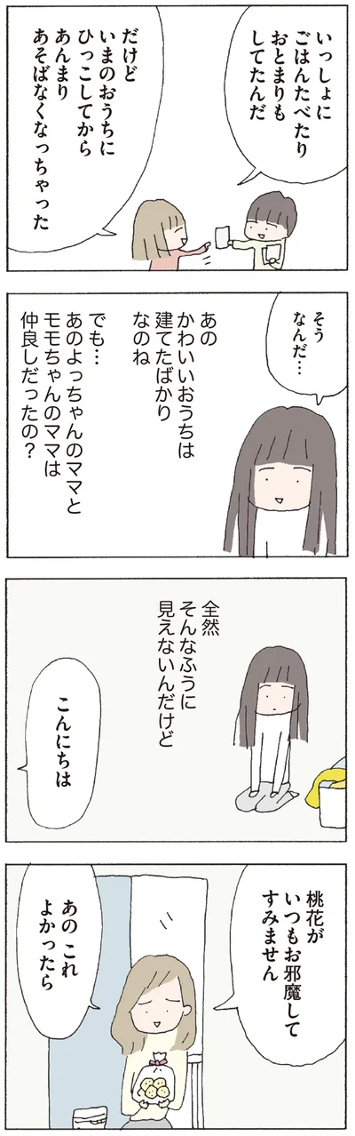 あのかわいいおうちは建てたばかりなのね