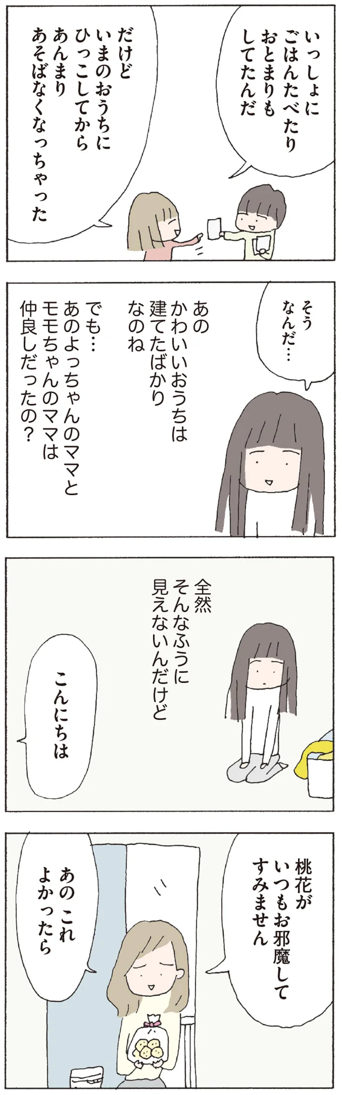 あのかわいいおうちは建てたばかりなのね