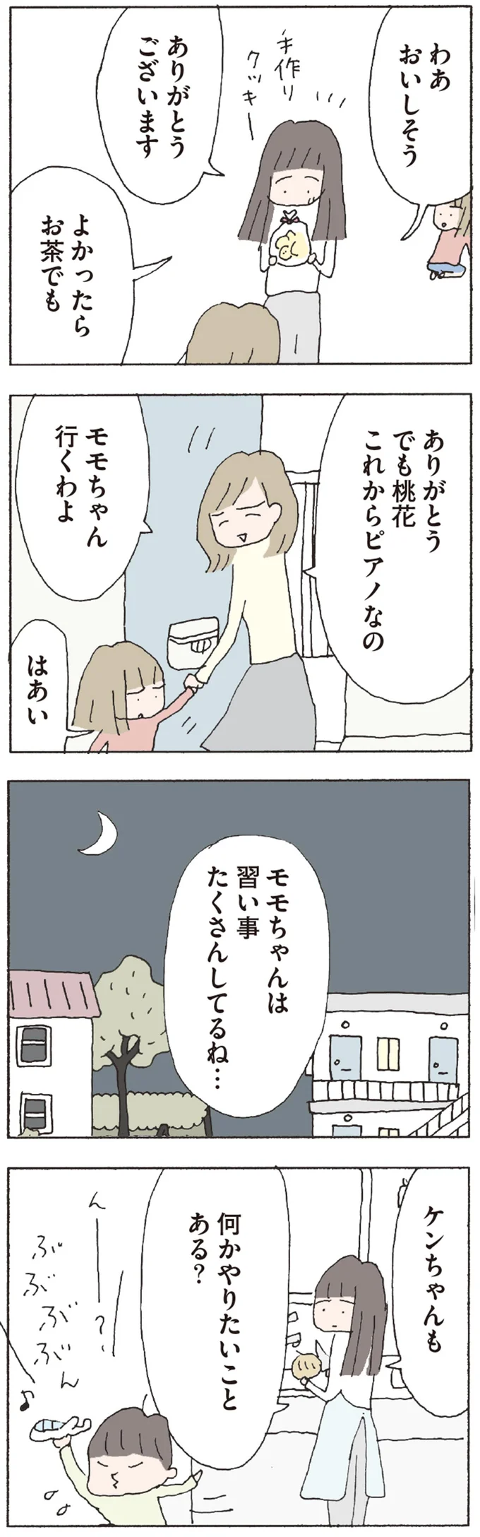 何かやりたいことある？