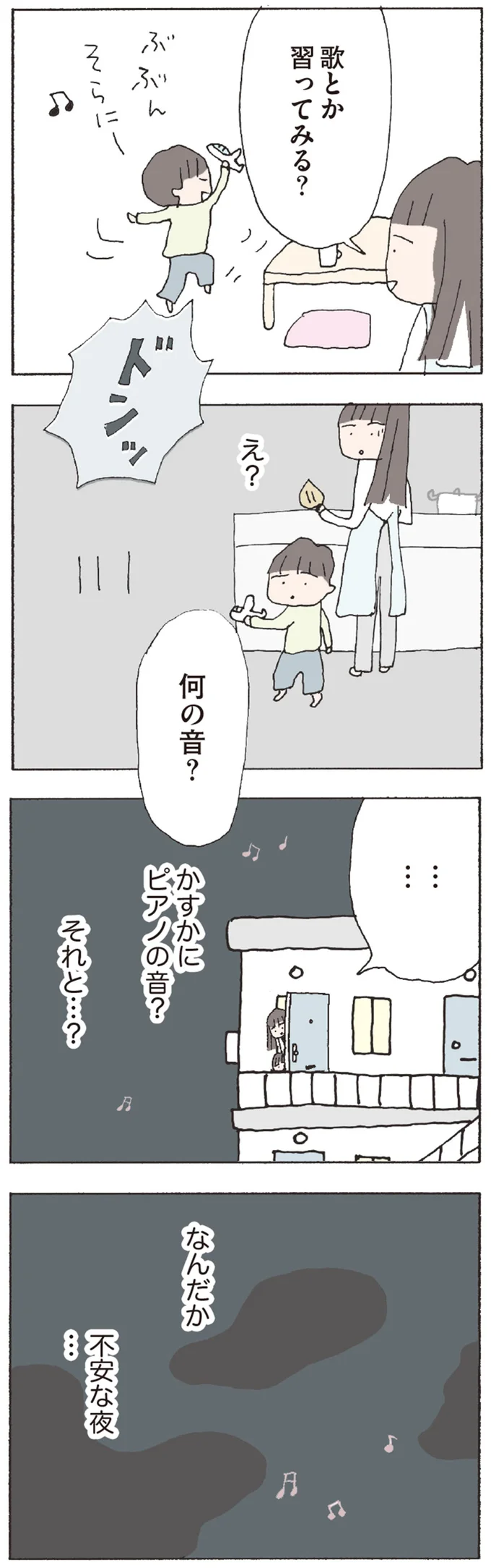 何の音？