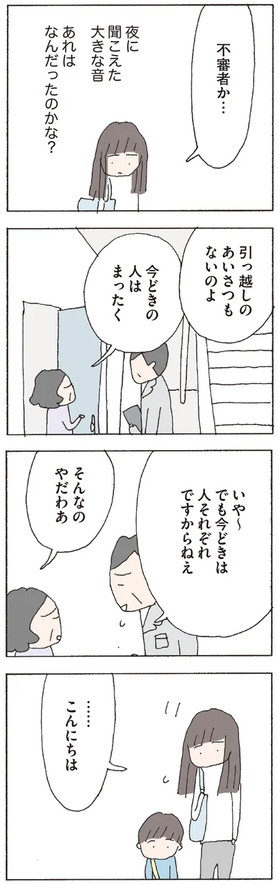 引っ越しのあいさつもないのよ