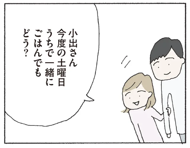 隣家は絵に描いたような幸せ家庭。食事会に誘われたけど気が重い／赤い隣人（10）