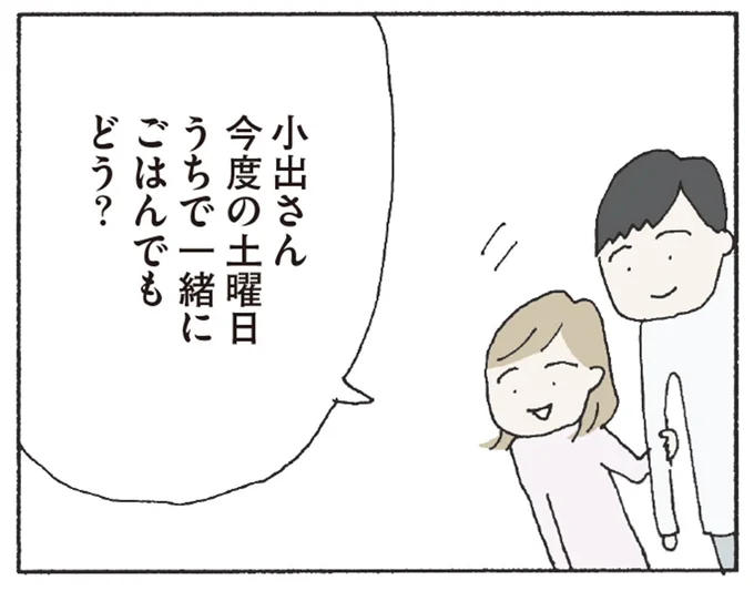 うちで一緒にごはんでもどう？