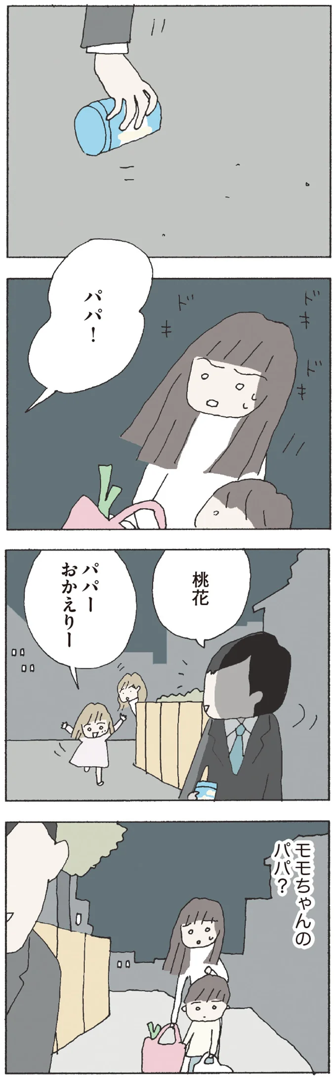 パパー　おかえりー