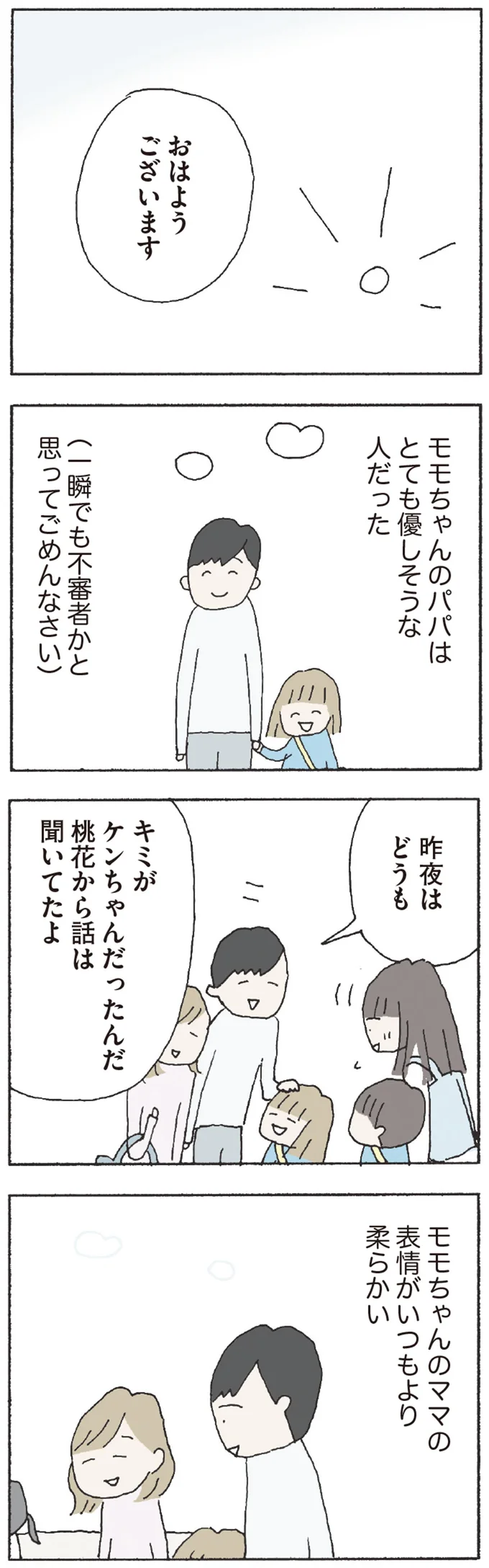 昨夜はどうも