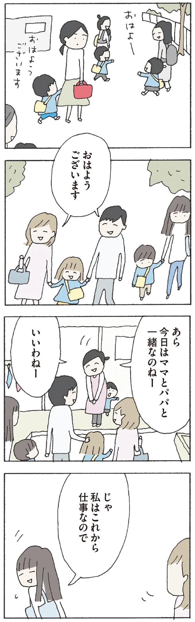 今日はママとパパと一緒なのねー