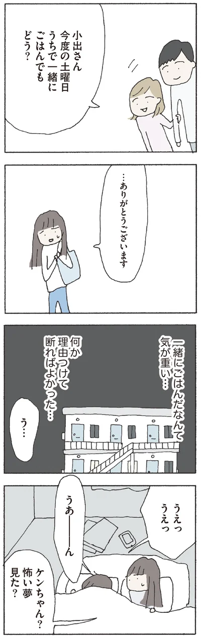 何か理由つけて断ればよかった…