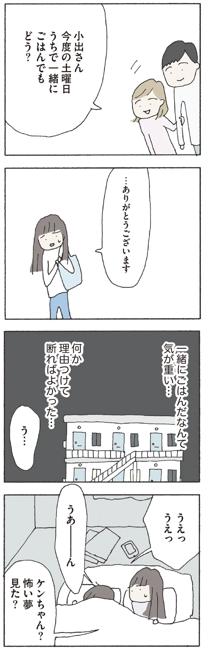 何か理由つけて断ればよかった…