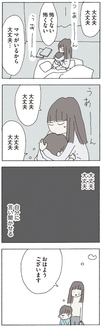 大丈夫　大丈夫