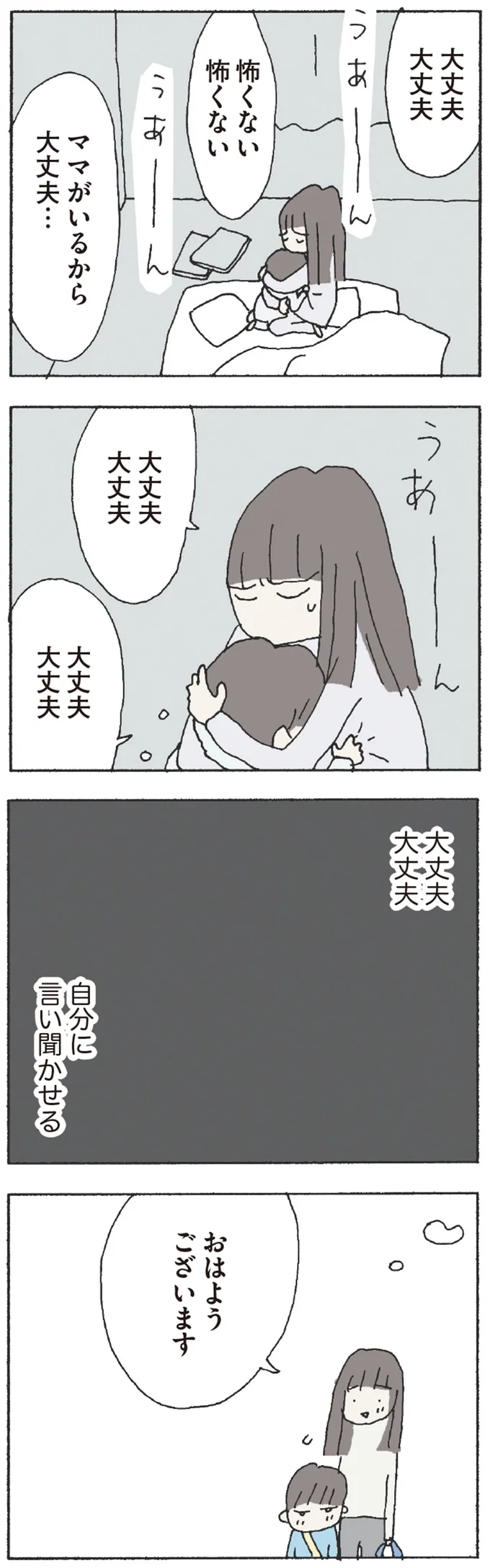 大丈夫　大丈夫