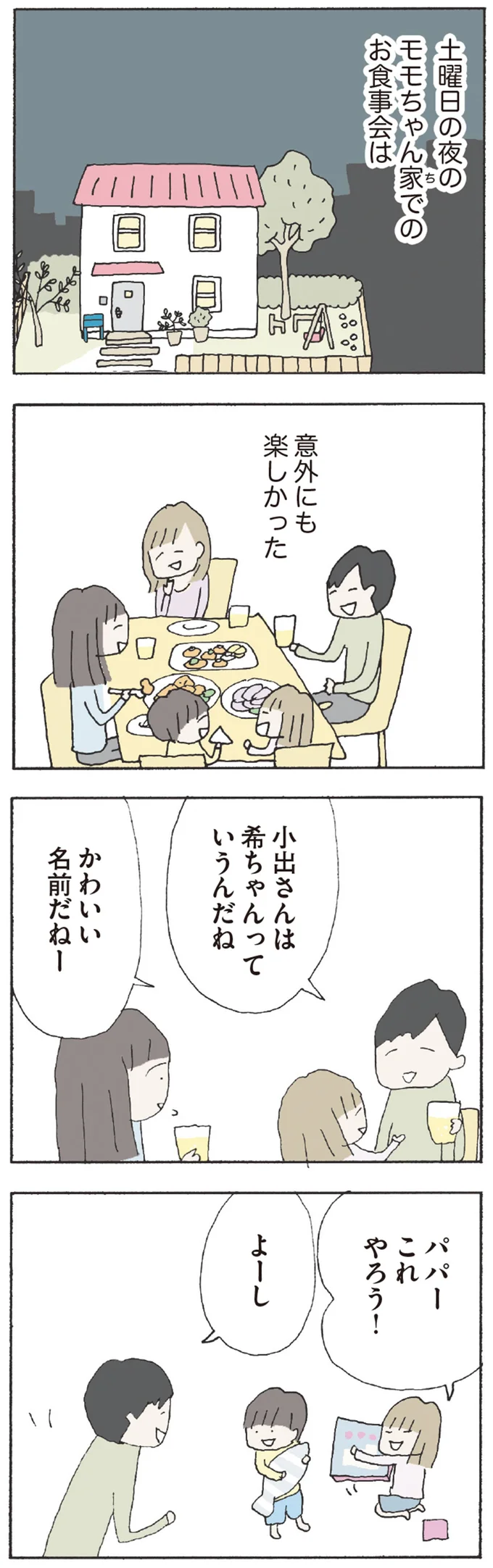 かわいい名前だねー