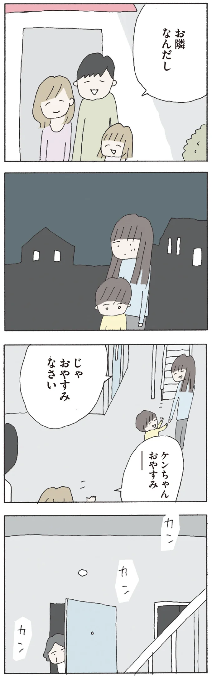 お隣なんだし