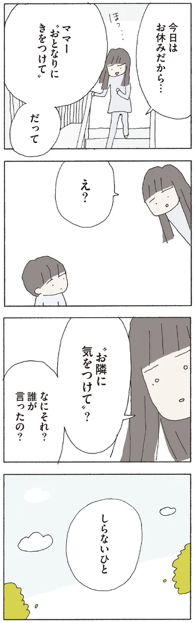 なにそれ？誰が言ったの？