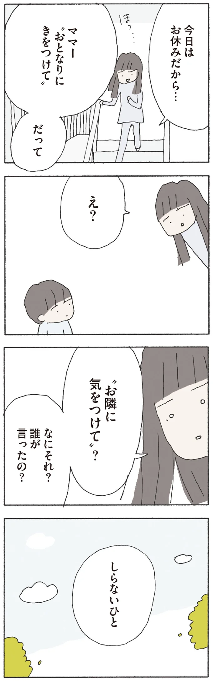 なにそれ？誰が言ったの？