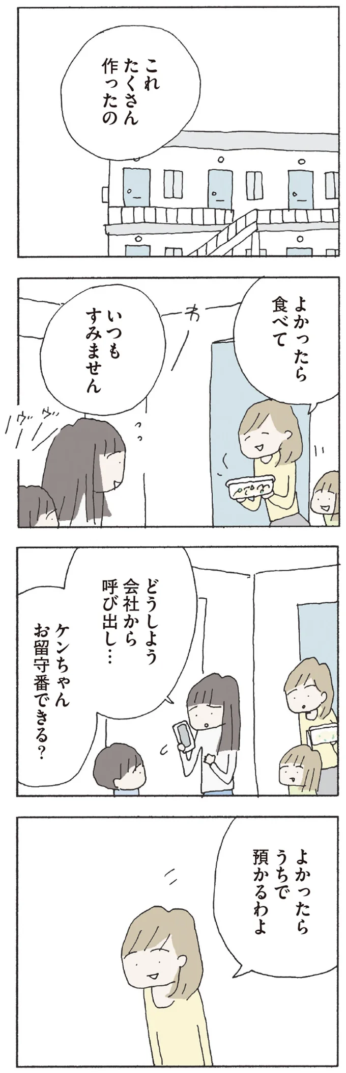 よかったらうちで預かるわよ