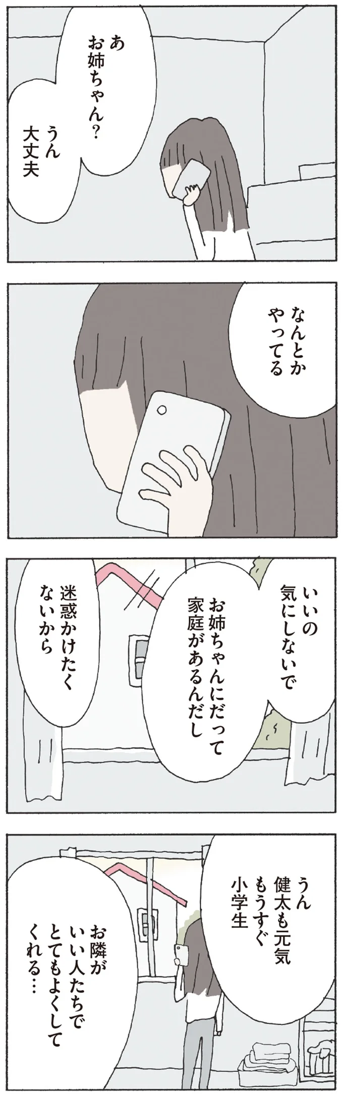 なんとかやってる